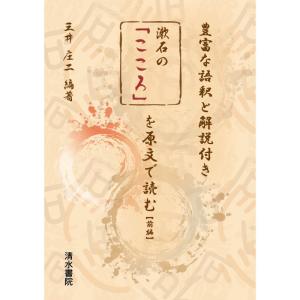 漱石の「こころ」を原文で読む前編｜yanbaru