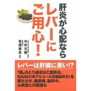 肝炎が心配ならレバーにご用心 (健康読み物)｜yanbaru