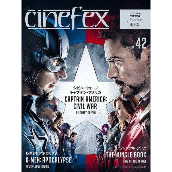 Cinefex No.42 日本版 − シビル・ウォー/キャプテン・アメリカ −