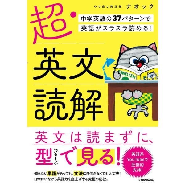 超・英文読解 中学英語の37パターンで英語がスラスラ読める