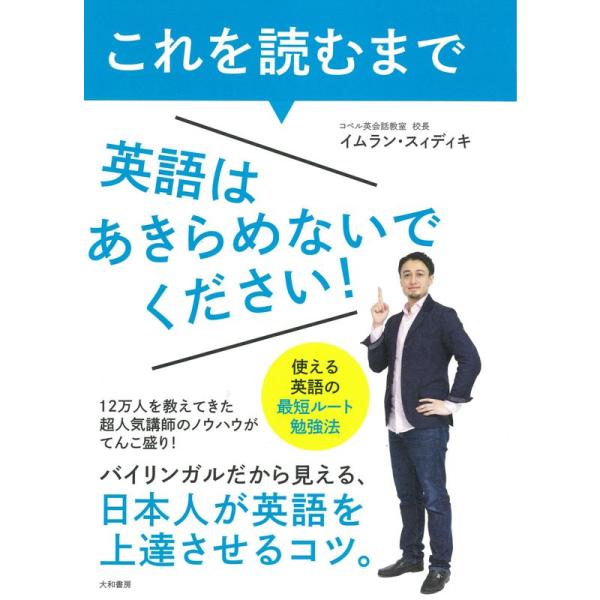 これを読むまで英語はあきらめないでください