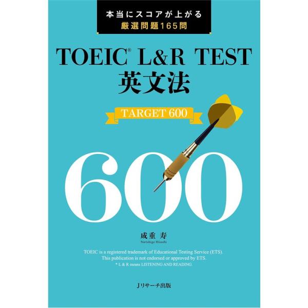 TOEIC? L&amp;R TEST英文法 TARGET 600