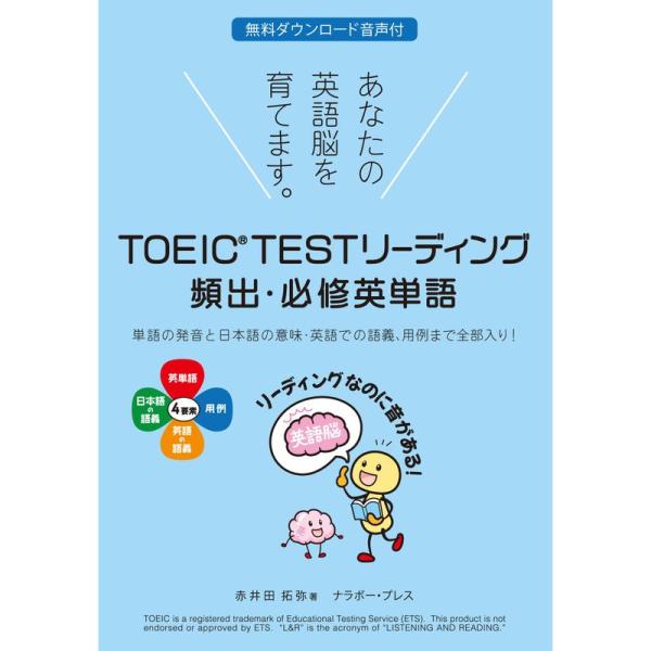 TOEIC? TEST リーディング 頻出・必修英単語