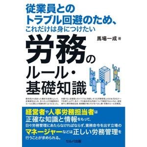 従業員とのトラブル回避のため、これだけは身につけたい 労務のルール・基礎知識｜yanbaru