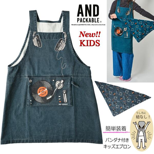 送料無料!! KIDS エプロン 120-160cm バンダナ付 パッカブル レコード柄 ダークグリ...