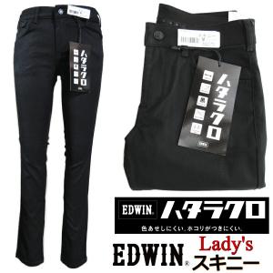 送料無料!! ハタラクロ EDWIN ( スキニーパンツ ) レディース LADIES 上下左右ストレッチ 動きやすく ほこりが付きにくい お仕事履きに最適 エドウィン SKINNY
