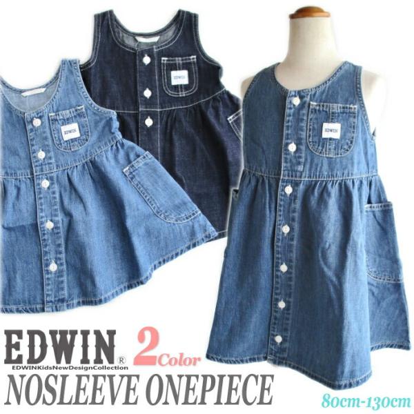 EDWIN ベビー キッズ  デニム 可愛すぎる ノースリーブワンピース オールインワン【2色展開】...