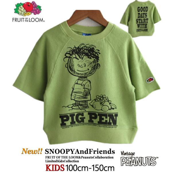 FRUIT OF THE LOOM スヌーピー PIG PEN ピッグペン キッズ 甘編み 半袖 ス...