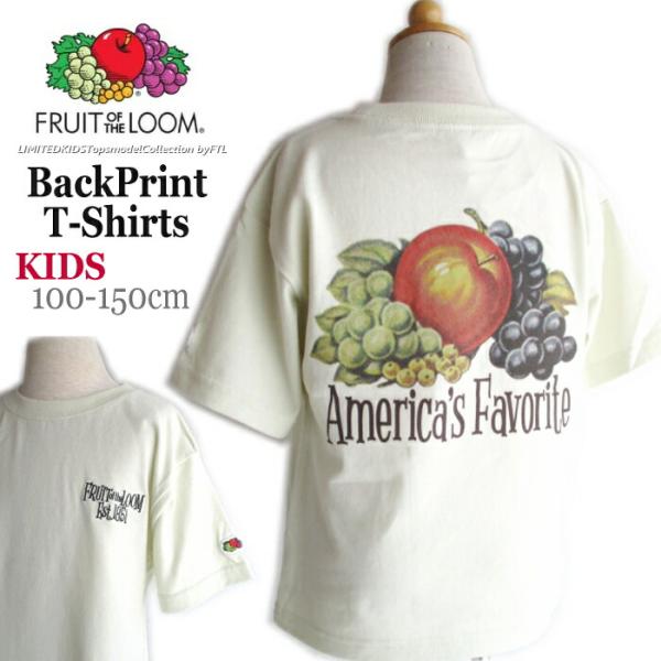 FRUIT OF THE LOOM キッズ バックプリント Tシャツ 半袖 シンプル 子供服 男女兼...