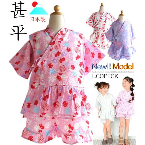 送料無料!! 可愛すぎ 女の子 日本製 甚平 L.COPECK ガールズ フリル リップル生地 お祭...