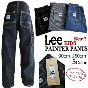 Lee キッズ ペインター デニム パンツ 大人顔負け アメカジ 男女兼用 90 - 160cm ブランド子供服 ジュニア リー LK6288