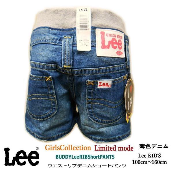 【50%off】Lee GIRLS リーガールズ デニム ショートパンツ RIB ウエスト 100-...