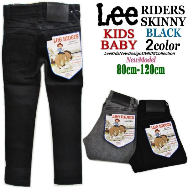 【送料無料】 Lee キッズ RIDERS  BASIC SKINNY ブラック 男女兼用 スキニー...