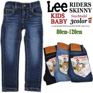 Lee キッズ RIDERS BASIC SKINNY (BABY 80cm〜120cm)  男女兼用 スキニー デニム パンツ リー KIDS モデル 3色展開 送料無料 お買い得セール｜yanchars-shop