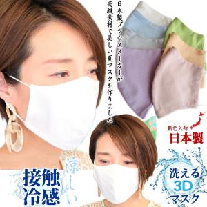 ( 限定60%SALE ) 日本製 ブラウスメーカーが仕立てた 触感 快適 布 3D マスク 通気性の良い 美シルエット 安心 日本製 洗える 花粉 飛沫感染予防 ガーデニング｜yanchars-shop