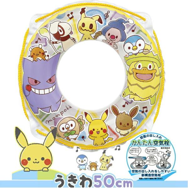 SALE!! モンポケ 50cm 子供用 うきわ 安心 ロープ付 浮き輪 対象年齢 3歳-5歳未満 ...