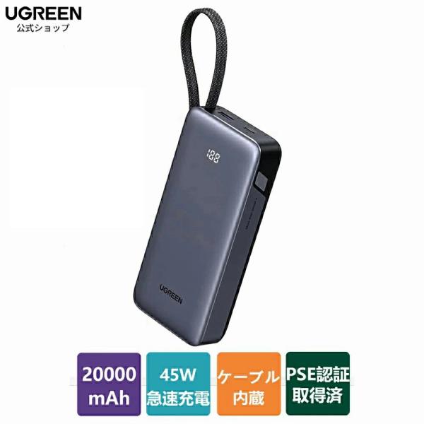 UGREEN モバイルバッテリー 20000mAh 45W 急速充電 PD PPS USB-Cケーブ...