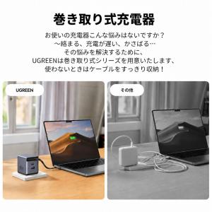 UGREEN 65W 巻き取り式 急速充電器 ...の詳細画像3