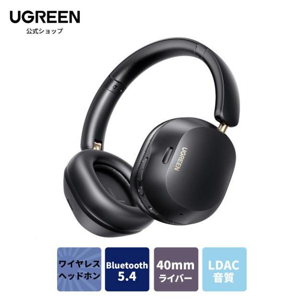 UGREEN ヘッドホン ワイヤレスヘッドホン ウルトラノイズキャンセリング 【LDACハイレゾ音質...