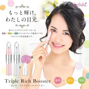 美顔器 目元 口元 目元ケア 美肌 美ルル ト...の詳細画像1