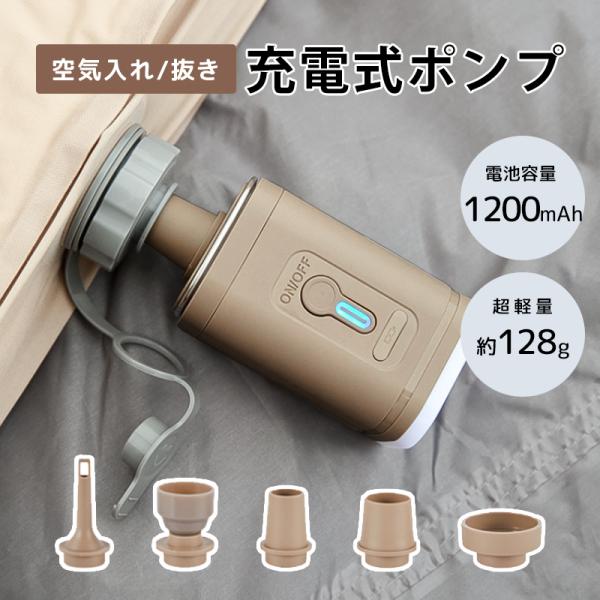電動ポンプ USB 充電式 電動エアーポンプ 電動 1200mAh 照明 LEDライト ポンプ 空気...