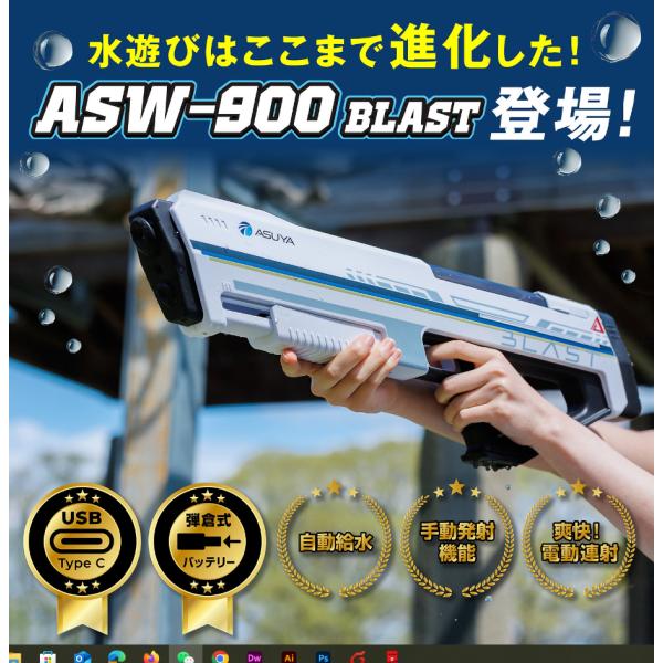 電動ウォーターガン ASW-900 BLAST進化版オートチャージ搭載 TypeC充電 弾倉式バッテ...
