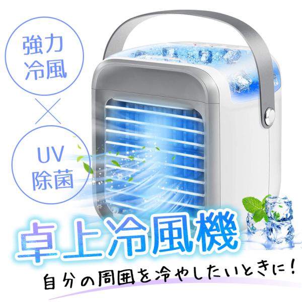 冷風機 ミニクーラー 小型 冷風扇  卓上 強風 バッテリー内蔵 コンパクトオフィス おしゃれ スポ...