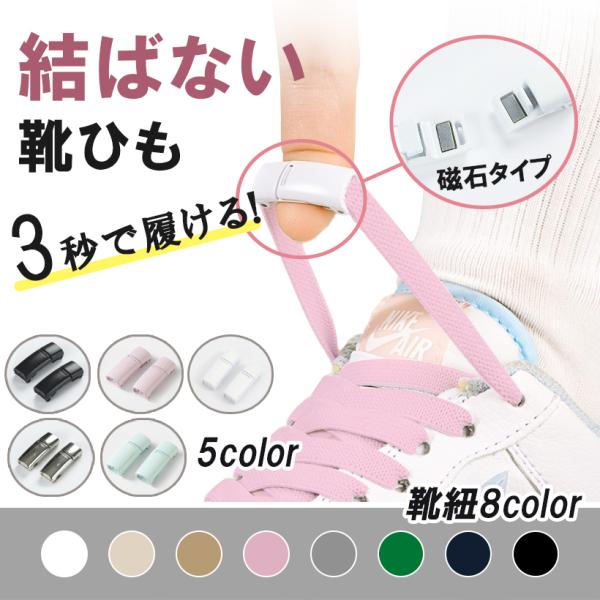 靴ひも 結ばない シューレース スニーカー 平紐タイプ おしゃれ 金具 ほどけない くつひも 140...