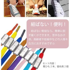 靴ひも 靴紐 結ばない 110cm おしゃれ ...の詳細画像3