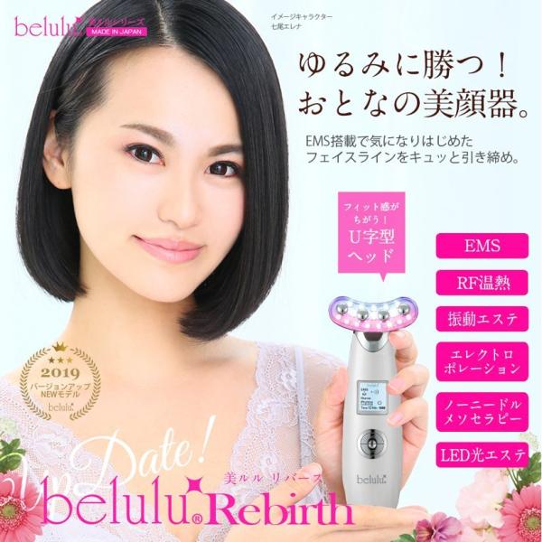 美顔器 EMS  belulu リニューアル リバース おうち美容 リフトケア エイジングケア 保湿...