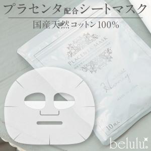 フェイスマスク ハニーバイ 美ルル プラセンタ マスク 【10枚入】 belulu｜yancom