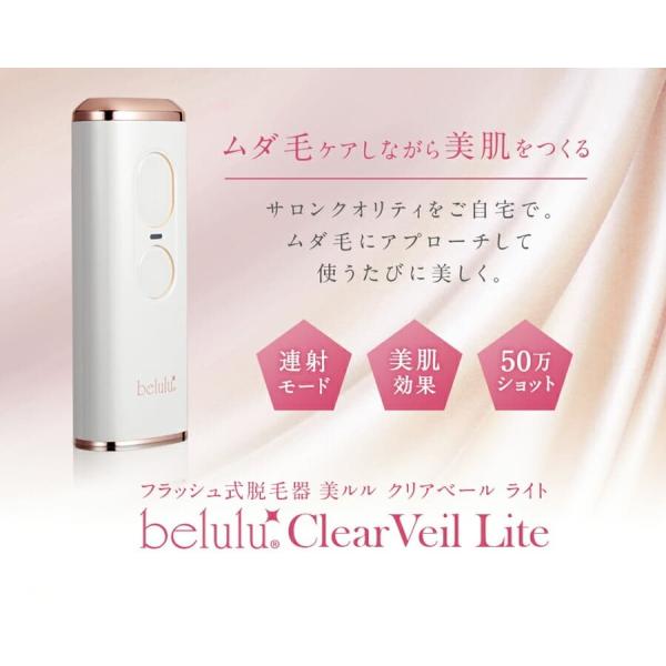 脱毛器 家庭用 光脱毛器 50万発 美ルル クリアベール ライト 除毛器 ムダ毛 IPL belul...