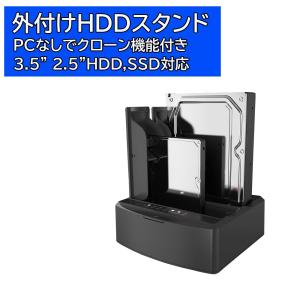 SATA HDDスタンド USB3.0接続 パソコンなしでHDDのまるごとコピー 機能付き クローン PS4 テレビ Windows Mac 超軽量247g