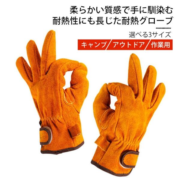 耐熱グローブ 手袋 キャンプ 牛革製 レザーグローブ 焚き火 防火手袋 作業用 鍋つかみ アウトドア...