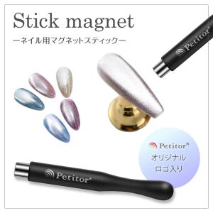 マグネットスティック 円柱型 ネイルツール ネイル用