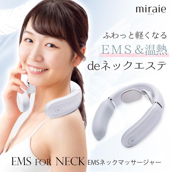 ネックマッサージ miraie EMS for Neck ミライエ EMS 首  マッサージャー 温...