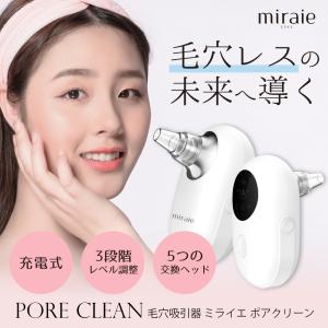 毛穴吸引 美顔器 ミライエポアクリーン おうち時間 ポイントアップ