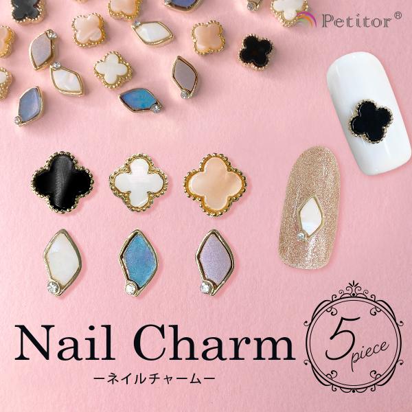ネイルパーツ クローバー 5個入り ストーン 2種 シェル風 メタル フラワー 四つ葉 立体 ネイル...