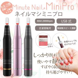 電動ネイルマシン ネイルマシーン Minute Nail ミニットネイル 初心者 自宅 ネイルオフ セルフ ネイルケア 甘皮処理 ビット付き｜ヤンコム