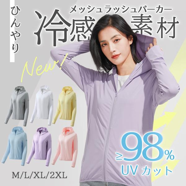 「母の日」 10%OFF ラッシュガード レディース 【NEW UVカットパーカー】 冷感素材 se...