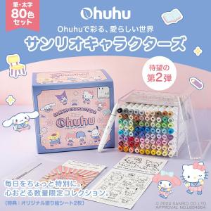 【子供たちの無限な想像力に翼を!!!】サンリオ×...の商品画像