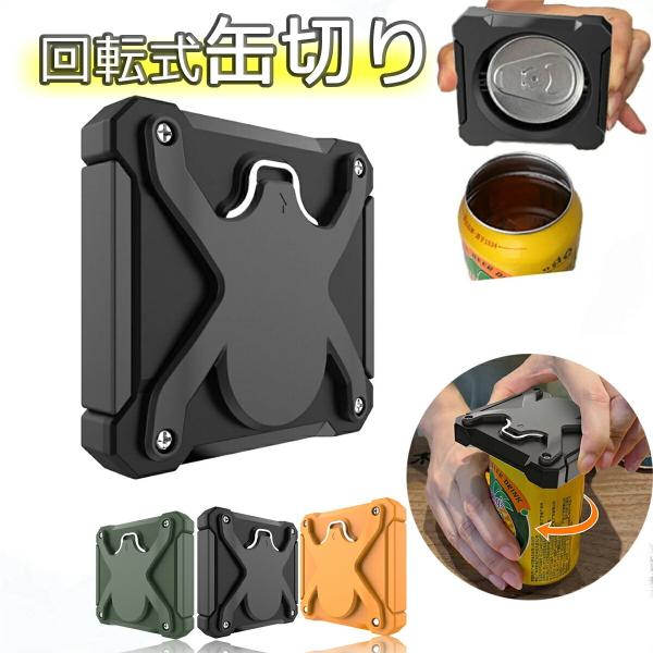 缶切り 回転式 ビール ドライバー 缶ビール ビール缶切り キャンプ用 栓抜き 缶栓抜き 蓋開け器 ...