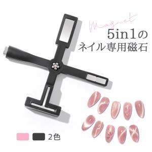 Ｐ15倍 マグネット 5in1 多機能 マグネット ネイルツール ネイル用 マグネット スティック プチトル セルフネイル ビー玉ネイル ジェルネイル ネイル 磁石｜yancom