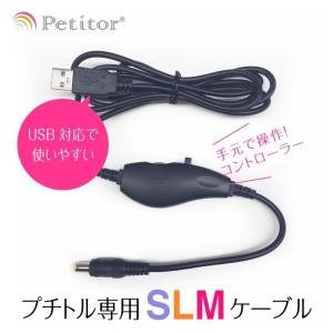 ネイルマシーン プチトル USBケーブル ネイルマシン Petitor ケーブル コントローラー コード プチトルS プチトルL プチトルM｜yancom