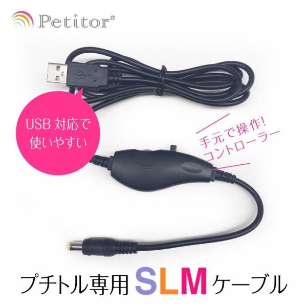 ネイルマシーン プチトル USBケーブル ネイルマシン Petitor ケーブル コントローラー コ...