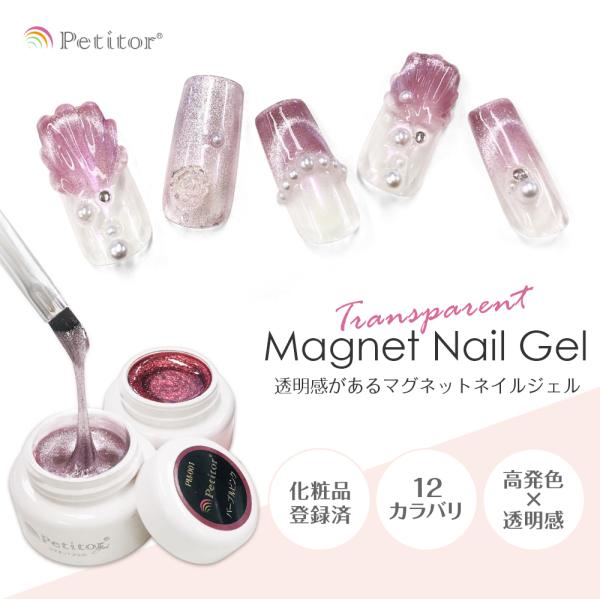 マグネットネイル ジェル 全12色 約5g入り カラージェルネイル LED対応 マグネットジェル カ...
