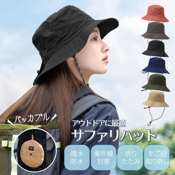 サファリハット レディース はっ水 バケットハット UVカット 紫外線対策 あご紐付き 飛ばない 折...