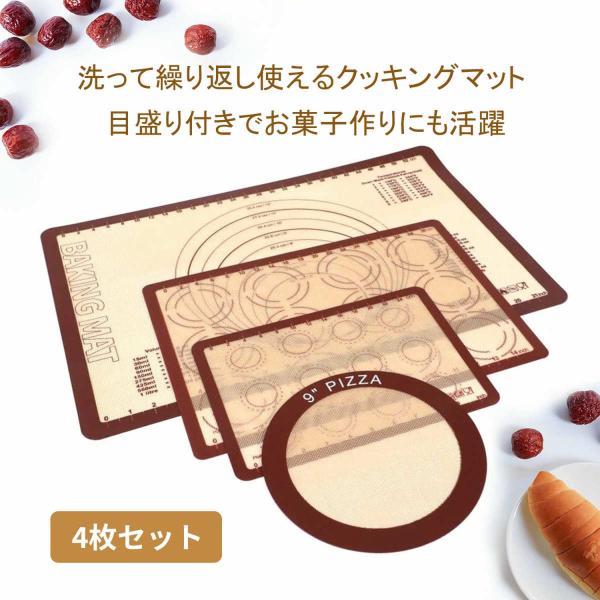 クッキング 食品級 シリコン マット 耐熱 4枚セット 製菓 シート ベーキング 電子レンジ オーブ...