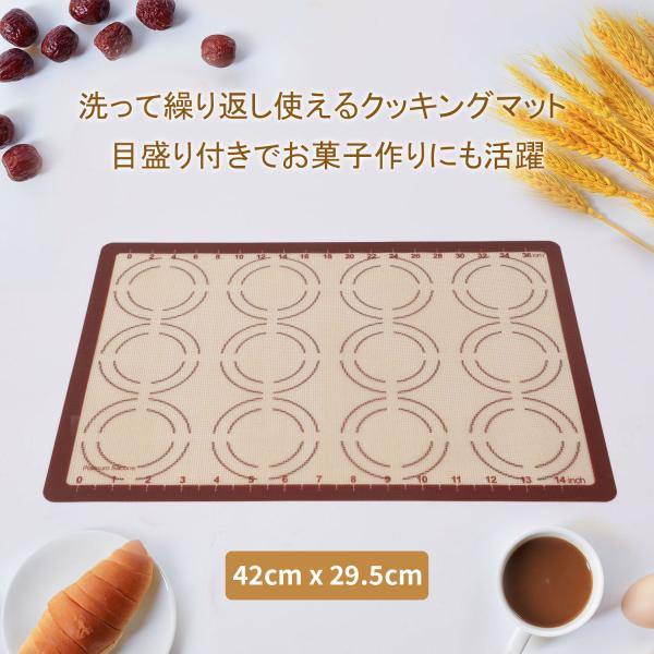 クッキング シリコン マット 耐熱 42x29.5cm 製菓 シート ベーキング オーブン おうち時...