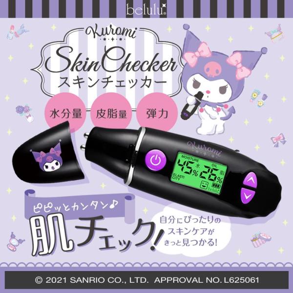 肌チェッカー 充電式 クロミ スキンチェッカー 肌診断 肌水分 水分 油分 肌質 ハリ 弾力 kur...